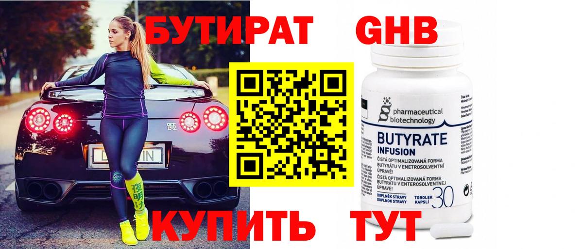 БУТИРАТ вода  Вход с VPN  Кизилюрт 