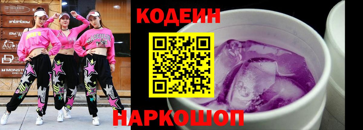 Кодеиновый сироп Lean напиток Lean (лин)  Вход с VPN  Кизилюрт 